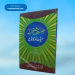Hazrat Shaikh ul Hind Hayat Aur Karname حضرت شیخ الہند حیات اور کارنامے