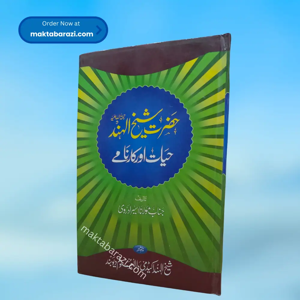 Hazrat Shaikh ul Hind Hayat Aur Karname حضرت شیخ الہند حیات اور کارنامے