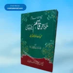 Maulana Muhammad Qasim Nanotvi Hayat Aur Karnameمولانا محمد قاسم نانوتوی حیات اور کارنامے