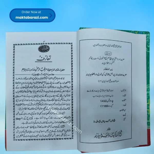 Maulana Muhammad Qasim Nanotvi Hayat Aur Karnameمولانا محمد قاسم نانوتوی حیات اور کارنامے