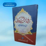 Maulana Rashid Ahmad Gangohi Hayat Aur Karname مولانا رشید احمد گنگوہی حیات اور کارنامے