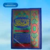 Tafseer e Haqqani (5 Vols. set) تفسیرِ حقانی – ۵ جلدیں