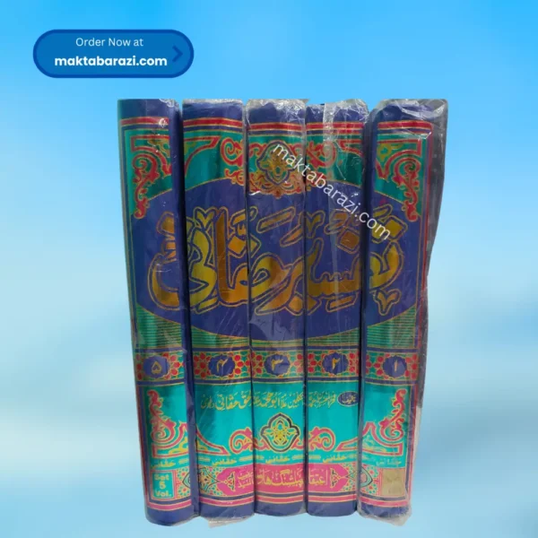 Tafseer e Haqqani (5 Vols. set) تفسیرِ حقانی – ۵ جلدیں