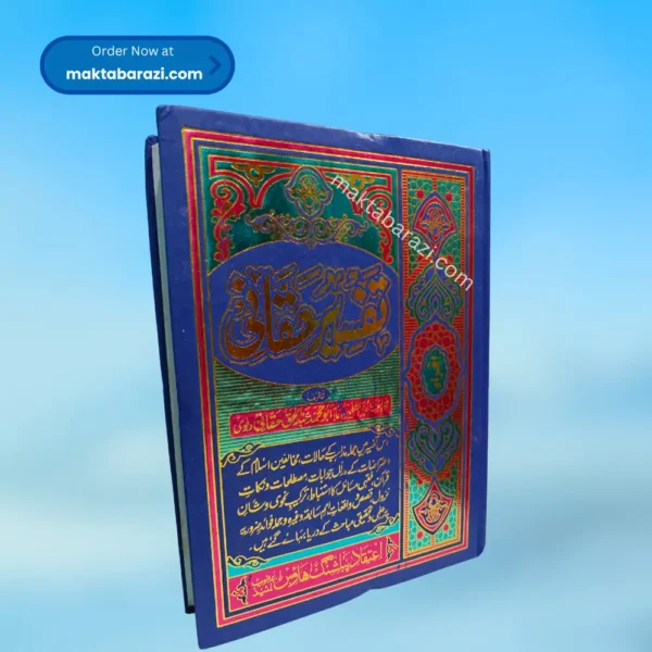 Tafseer e Haqqani (5 Vols. set) تفسیرِ حقانی – ۵ جلدیں