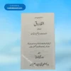 Al Farooq (Allama Shibli Nomani) (Urdu) الفاروق