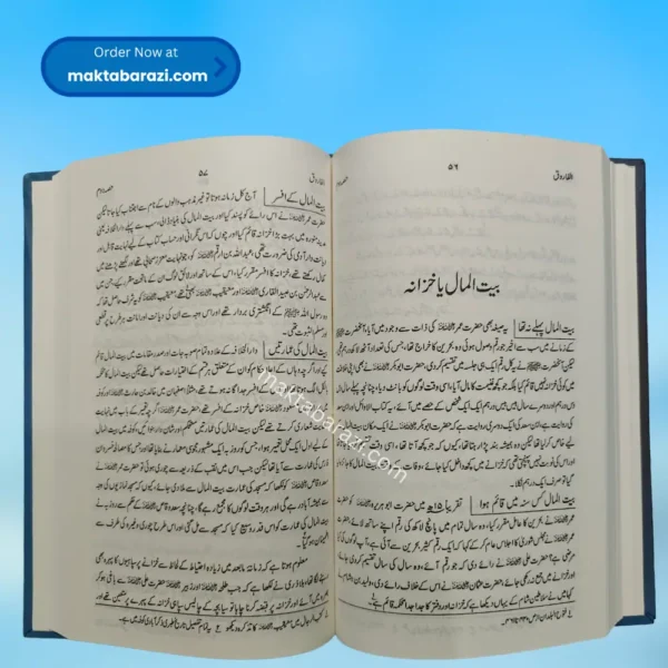 Al Farooq (Allama Shibli Nomani) (Urdu) الفاروق