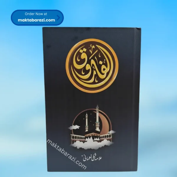 Al Farooq (Allama Shibli Nomani) (Urdu) الفاروق