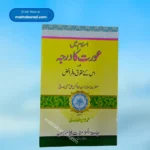 Islam me aurat ka darja aur uske haqooq o Faraiz اسلام مے عورت کا درجہ اور اسکے حقوق و فرائض