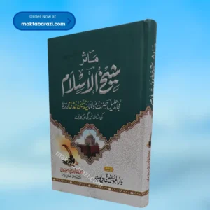 Ma’asir Shaikh-ul-Islam مآثر شیخ الاسلام (3)