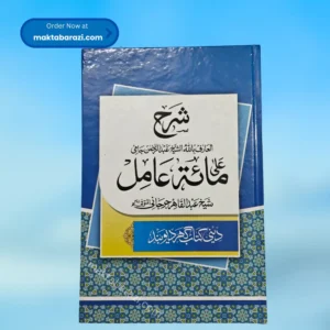 Sharh Miata Amil شرح مائة عامل