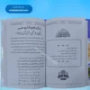 Ek Paigham Ummat e Muslimah Ke Naam (2 Vols.) ایک پیغام اُمتِ مسلمہ کے نام (۲ جلدیں)
