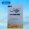 Khutbat e Ramazan(Colour) خطبات رمضان