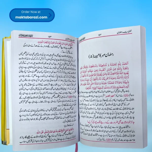 Khutbat e Ramazan(Colour) خطبات رمضان