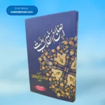 Islah e Inqlab e Ummatاصلاح انقلاب امّت