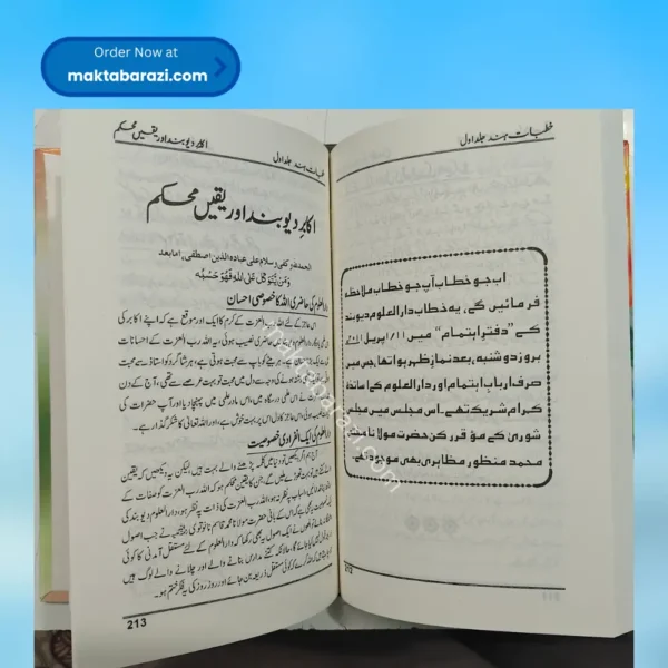 Khutbat e Hind(2 Vols.)خطبات ہند