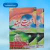 Khutbat e Hind(2 Vols.)خطبات ہند