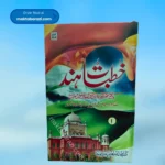 Khutbat e Hind(2 Vols.)خطبات ہند