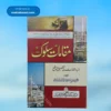 Maqmat e Sulook مقامات سلوک
