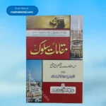 Maqmat e Sulook مقامات سلوک