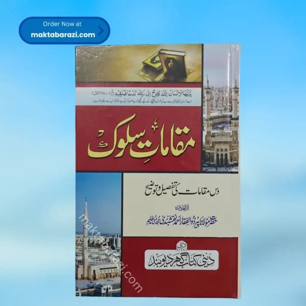 Maqmat e Sulook مقامات سلوک