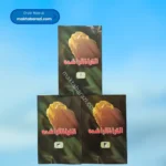 Al Qiratur Rashidah 1, 2, 3 Hissa القراءۃ الراشدہ ۱، ۲، ۳ حصہ (1)