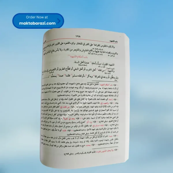 Noor ul Eezah Jadeed (Colour),(بشریٰ) نور الایضاح