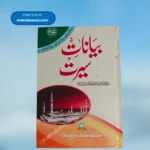 Bayanat e Seerat بیانات سیرت