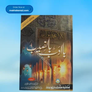 Ba Adab Ba Naseeb باادب بانصیب