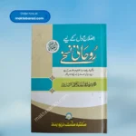 Islah e Dil Ke Liye Roohani Nuskheاصلاح دل کے لیے روحانی نسخے