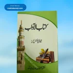 KItabul Adab (Ilyas Ghumman)کتاب الآداب