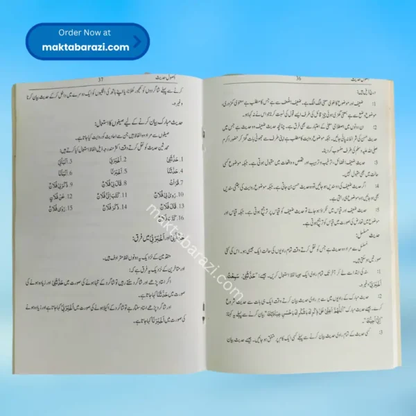 Mukhtasar Usool Hadees(Ilyas Ghumman)مختصر اصول حدیث