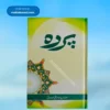 Pardah(Abul A'la Maududi) پردہ