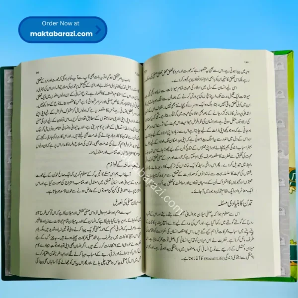 Pardah(Abul A'la Maududi) پردہ