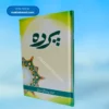 Pardah(Abul A'la Maududi) پردہ