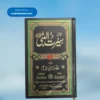 Seerat un Nabi ﷺ Ibn Hisham(3 Vols.) سیرۃ النبی ﷺ ابن ہشام