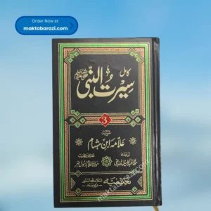 Seerat un Nabi ﷺ Ibn Hisham(3 Vols.) سیرۃ النبی ﷺ ابن ہشام