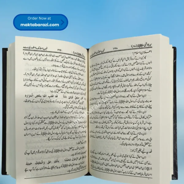 Seerat un Nabi ﷺ Ibn Hisham(3 Vols.) سیرۃ النبی ﷺ ابن ہشام