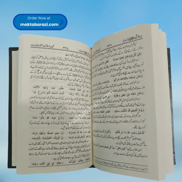 Seerat un Nabi ﷺ Ibn Hisham(3 Vols.) سیرۃ النبی ﷺ ابن ہشام