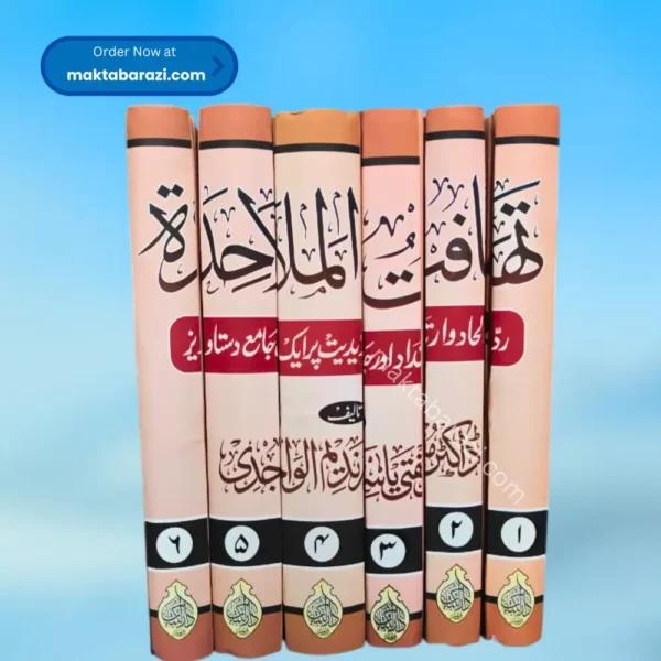 Tahafut ul Mulahidah(Mufti Yasir)(6 Vols.)تھافت الملاحدۃ