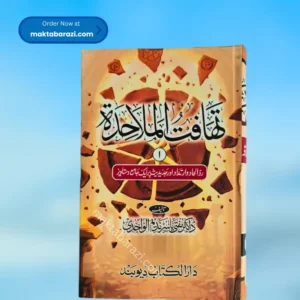 Tahafut ul Mulahidah(Mufti Yasir)(6 Vols.)تھافت الملاحدۃ