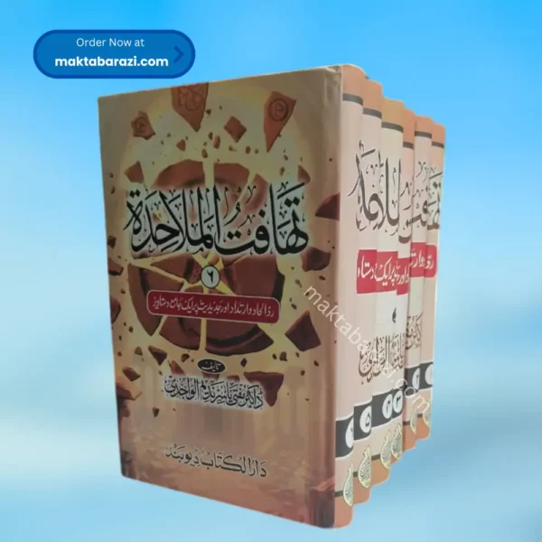 Tahafut ul Mulahidah(Mufti Yasir)(6 Vols.)تھافت الملاحدۃ