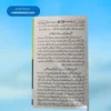 Zubdat-ul-Shama'il Urdu Sharah Shama'il-e-Tirmizi(Ilyas Ghumman)زبدۃ الشمائل اردو شرح شمائل ترمذی
