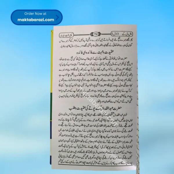 Zubdat-ul-Shama'il Urdu Sharah Shama'il-e-Tirmizi(Ilyas Ghumman)زبدۃ الشمائل اردو شرح شمائل ترمذی