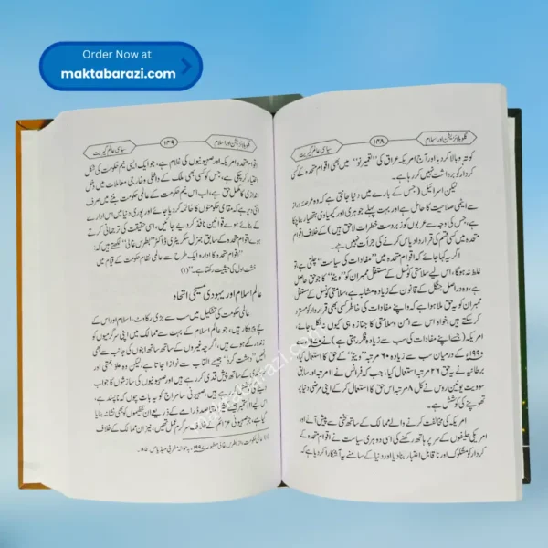 Globalisation Aur Islam(Mufti Yasir Nadeem) گلوبلائزیشن اور اسلام
