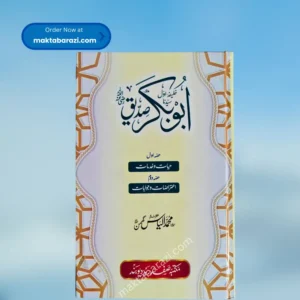 Khalifa e Awwal Sayyiduna Abu Bakr Siddiq(Ilyas Ghuman) ؓ خلیفہ اول سیدنا ابوبکر صدیق