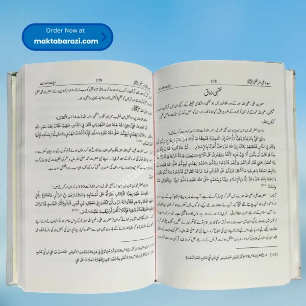 Khalifa e Chaharam Sayyiduna Ali Murtaza(Ilyas Ghuman) ؓ خلیفہ چہارم سیدنا علی المرتضیٰ