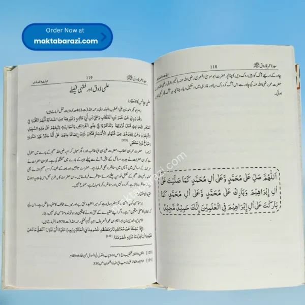 Khalifa e Doum Sayyiduna Umar Farooq(Ilyas Ghuman) ؓ خلیفہ دوم سیدنا عمر فاروق