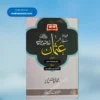 Khalifa e Soum Sayyiduna Usman Zul Noorain(Ilyas Ghuman) ؓ خلیفہ سوم سیدنا عثمان ذوالنورین