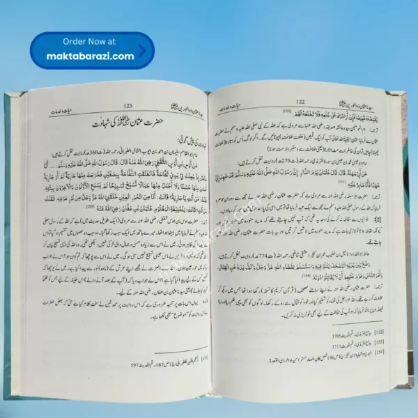 Khalifa e Soum Sayyiduna Usman Zul Noorain(Ilyas Ghuman) ؓ خلیفہ سوم سیدنا عثمان ذوالنورین