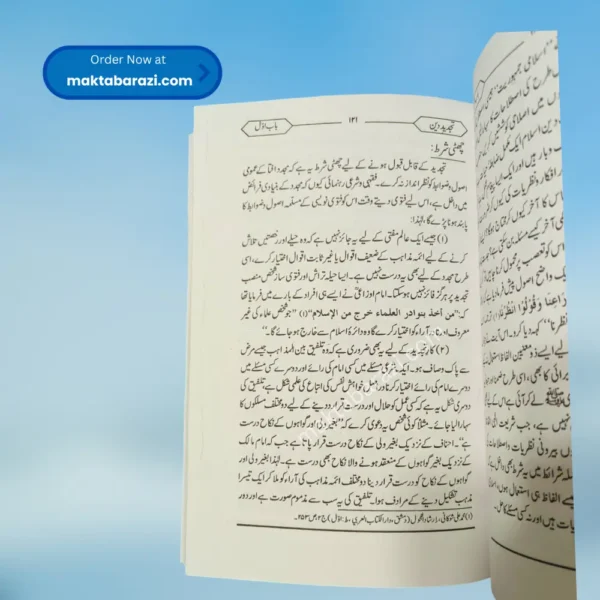Tajdeed e Deen (Mufti Yasir Nadeem)تجدید دین